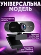 Веб-камера для компьютера ПК стримов со встроенным микрофоном веб-камера FULL HD 1080p 1920x1080 Модель: 5582 - изображение 3