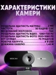 Веб-камера для компьютера ПК стримов со встроенным микрофоном веб-камера FULL HD 1080p 1920x1080 Модель: 5582 - изображение 7