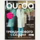 Журнал выкроек Burda Style №9-2024 - изображение 1