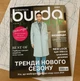 Журнал выкроек Burda Style №9-2024 - изображение 2