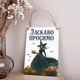 Деревянная табличка-постер 30*21 см "Добро пожаловать" 6968-509 - изображение 1
