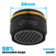 Водосберегающий аэратор DROP CL24-BL для смесителя - Экономия 58%, внешняя М 24 мм, черный - изображение 2