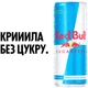 Упаковка энергетического напитка Red Bull Sugar Free без сахара 0.25 л x 24 банки (9002490269067) - изображение 2