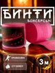 Бинты боксерские для бокса повязки на руку Another Boxer для мма кикбоксинга тайского бокса бойцовские эластичные под боксерские перчатки профессиональные спортивные хлопок нейлон 3 метра Розовые 2_3_3m_2 - изображение 1