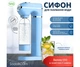 Сифон для газирования воды с манометром ViO SodaBoom SD-7006 BLUE - изображение 1