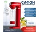 Сифон для газирования воды с манометром ViO SodaBoom SD-7006 RED - изображение 1