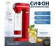 Сифон для газирования воды с манометром ViO SodaBoom SD-7006 RED - изображение 2