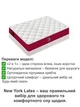 Ортопедический матрас New York Latex 80х200 см - изображение 4