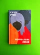Нормальні люди. Саллі Руні. Видавництво Старого Лева - изображение 1