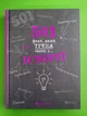 501 факт який треба знати з історії. Елісон Реттл. Видавництво Старого Лева - изображение 1