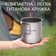 Кружка Титанова З Ручкою PACOONE Титановий Кухоль Для Кемпінгу 220 мл (KK101TT) - зображення 2
