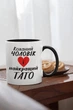 Кружка керамічна з принтом "Коханий чоловік і найкращий Тато" 330 мл для напоїв біла з чорною ручкою на подарунок чоловіку - зображення 3