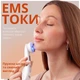 Микротоковый массажер для лица и шеи Swan Beauty Skin Boost RF-30 MS EMS массажер с микротоками от отеков лифтинг и тонус кожи мощный для омоложения с микротоками светотерапия аккумуляторный белый - изображение 6