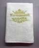 Набор полотенец банных для пары на свадьбу "Кохана дружина" и "Коханий чоловік", 70х140 (2 шт) белые - изображение 3