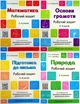 Комплект з 4 робочих зошитів 5-6 років. Готуємось до НУШ - О. Шевцова, К. Трембак (4820000119504) - изображение 1