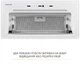 Вытяжка Weilor LUMINA WBG 65 WHITE 300384 - изображение 9