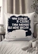 Подушка плюшевая смешная с приколом "Чем больше я сплю,тем меньше от меня вреда" 45 х 45 см 1301045UA - изображение 1