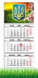Календарь настенный квартальный на 2026 год на три пружины, Apriori , Природа Украины, Патриотический календарь , Герб Украины , украинский сувенир , 29,7х61см - изображение 1
