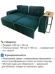 Диван комплект Семи 250×95 см со столиком велюр изумрудный - изображение 3