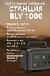 Зарядная станция Stenson BLY 1000 1000Вт (LiFePO4) батарея 320 000 мАч - изображение 1