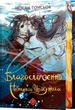 Благословення Небесного Урядника. Том 3 (Подарункове видання) - Мосян Тонсьов - (9786175484586) - зображення 2