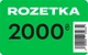 Подарочный сертификат Rozetka 2000 грн - изображение 3
