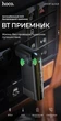 Аудио адаптер Hoco Bluetooth трансмиттер ресивер AUX BT5.0 (E53) - изображение 6