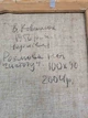 Картина "Разговор на чистоту", размер 100х90см, рама, 2007г. холст, масло - изображение 3