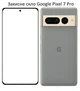 Захисне скло 3D Full Cover для Google Pixel 7 Pro — повне покриття, чорна рамка - изображение 6