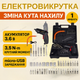 Аккумуляторная отвертка 3.6В с изменением угла наклона для монтажа мебели розеток 3.5Нм шуруповерт 250об/мин - изображение 1