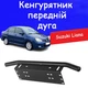 Рамка для номера дуга кенгурятник Suzuki Liana под оптику кронштейн ПТФ универсальный держатель для противотуманных фар. - изображение 1