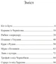 Тільки не гавкай - О. Захарченко (9789669829573) - изображение 9