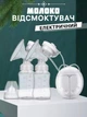 Молоковідсмоктувач електричний подвійний Breast Pump RH228 Model 3, з двома пляшечками та масажним ефектом - зображення 1
