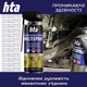 Антикорозійне проникне мастило з молібденом HTA MULTI SPRAY MoS2 200 мл - зображення 3