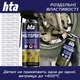 Антикорозійне проникне мастило з молібденом HTA MULTI SPRAY MoS2 200 мл - зображення 2