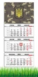 Календарь настенный квартальный на 2026 год на три пружины, Apriori , Пиксель , ЗСУ , Тризуб , 29,7х61см , 2 вид - изображение 1