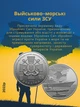 Набір 12 шт монет НБУ України ДСНС монети ЗСУ Нацгвардія НГУ 10 грн логістики ЗСУ ССО ППО ТРО Війська зв'язку та кібербезпеки Медичні Сили Національна Гвардія Антонівський міст Командування об'єднаних сил територіальної оборони ВМФ в капсулах - зображення 3