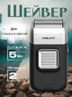 Електробритва SOKANY SK385 White - изображение 8
