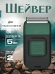 Електробритва SOKANY SK385 Green - зображення 2