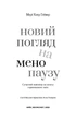 Новий погляд на менопаузу. Сучасний навігатор на шляху гормональних змін - Мері Клер Гейвер (9786175484159) - изображение 2