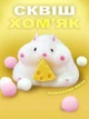 Антистрес іграшка хом'як таба сквіш із кульками ATY126 - зображення 1