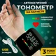 Автоматический тонометр на запястье + Голосовой монитор + USB + Черный + Код: 0753 - изображение 1