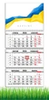 Календарь настенный квартальный на 2026 год на три пружины, Apriori , Ukraine , Флаг Украины , Патриотический календарь , украинский сувенир , 29,7х61см , 4 вид - изображение 1