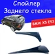 Спойлер заднього скла BMW X5 E53 на заднє скло дефлектор вітровик матеріал склопластик під фарбування - зображення 1