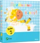 Приймаємо ванну - Акланд Нік (9789669422132) - изображение 1