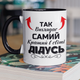 Кружка на подарок керамическая с принтом "Так выглядит самый лучший в мире Дедушка" 330 мл, белая с черной ручкой - изображение 1