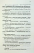 Незавершені справи - Ребекка Яррос - изображение 10