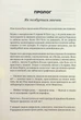 Звичайні монстри. 1 - Дж. М. Міро - зображення 3