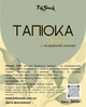 Мука тапиока TokSmak 300 г без глютена - изображение 2