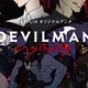 Постер Дэвилмэн: Плакса, DEVILMAN crybaby, A3 30×42 см (id5231) - изображение 2
